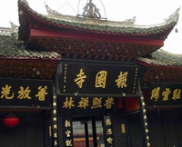 The Baoguo Temple